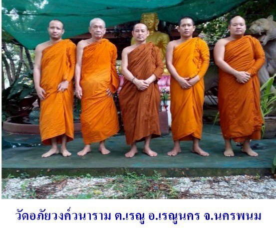 วัดอภัยวงค์วนาราม