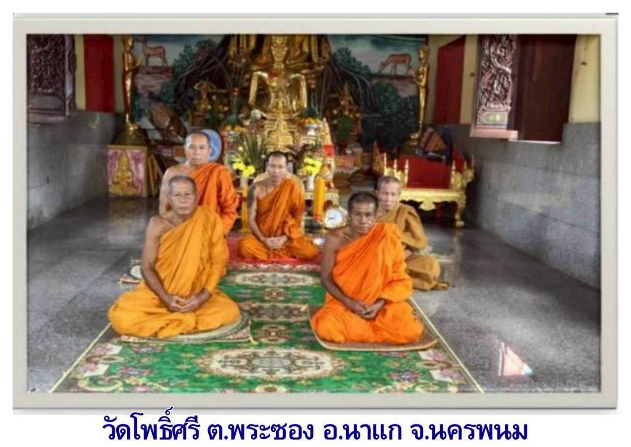 วัดโพธิ์ศรี