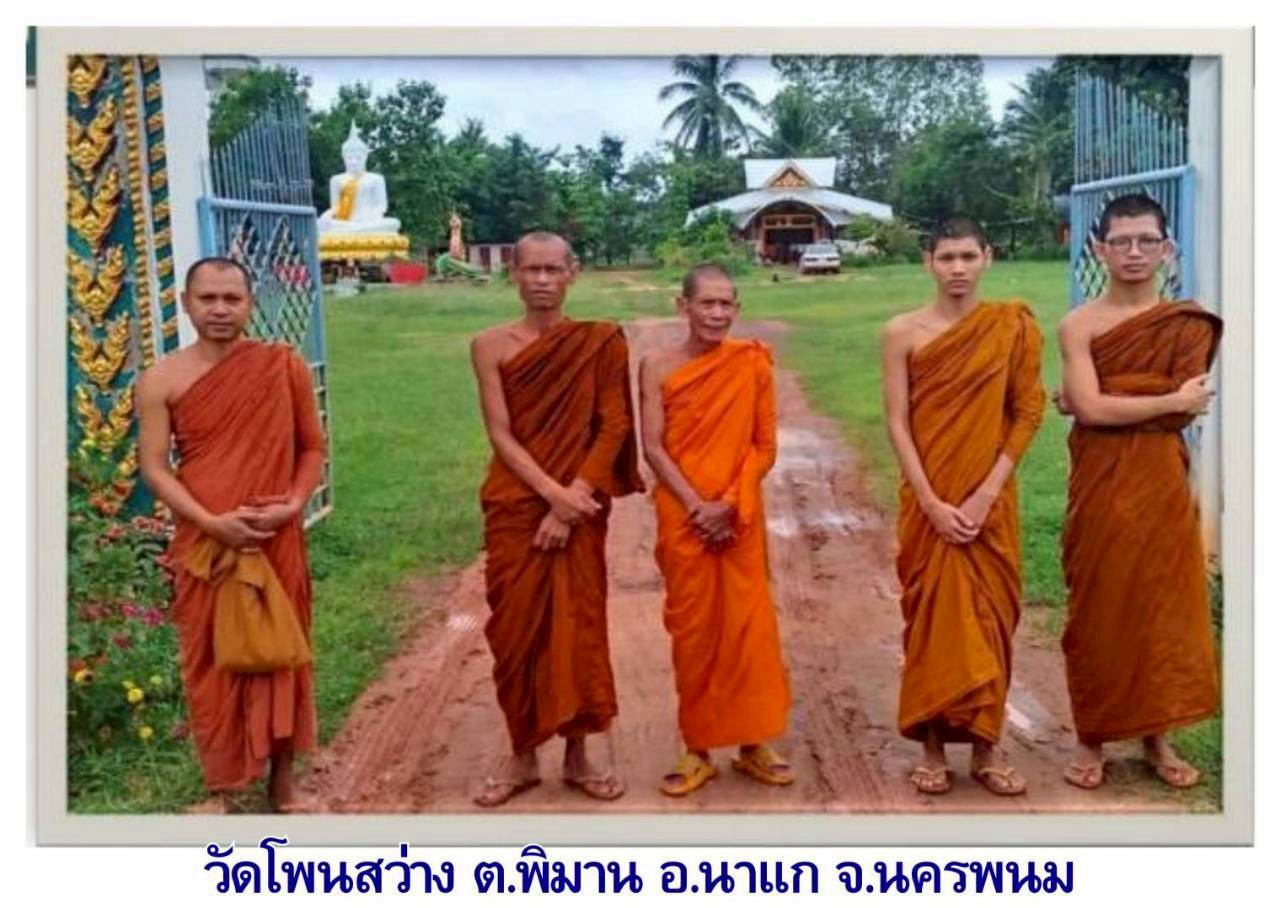 วัดโพนสว่าง