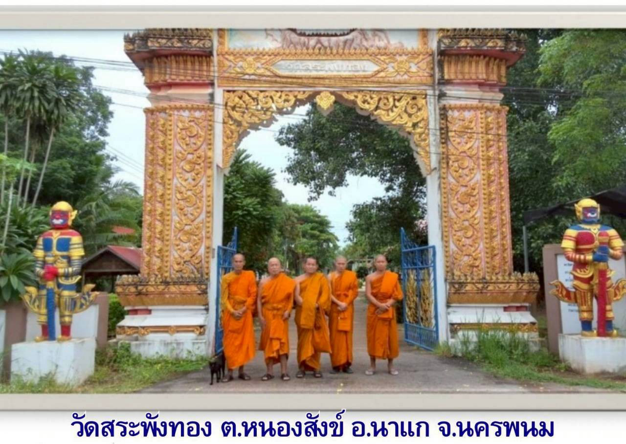 วัดสระพังทอง