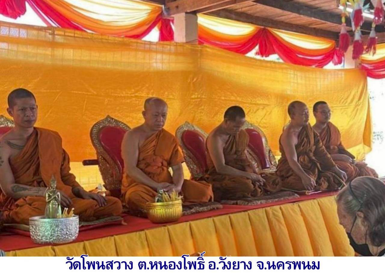 วัดโพนสวาง