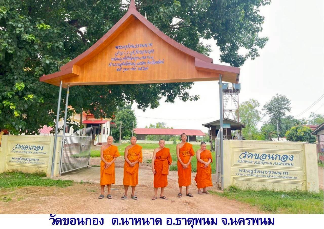 วัดขอนกอง