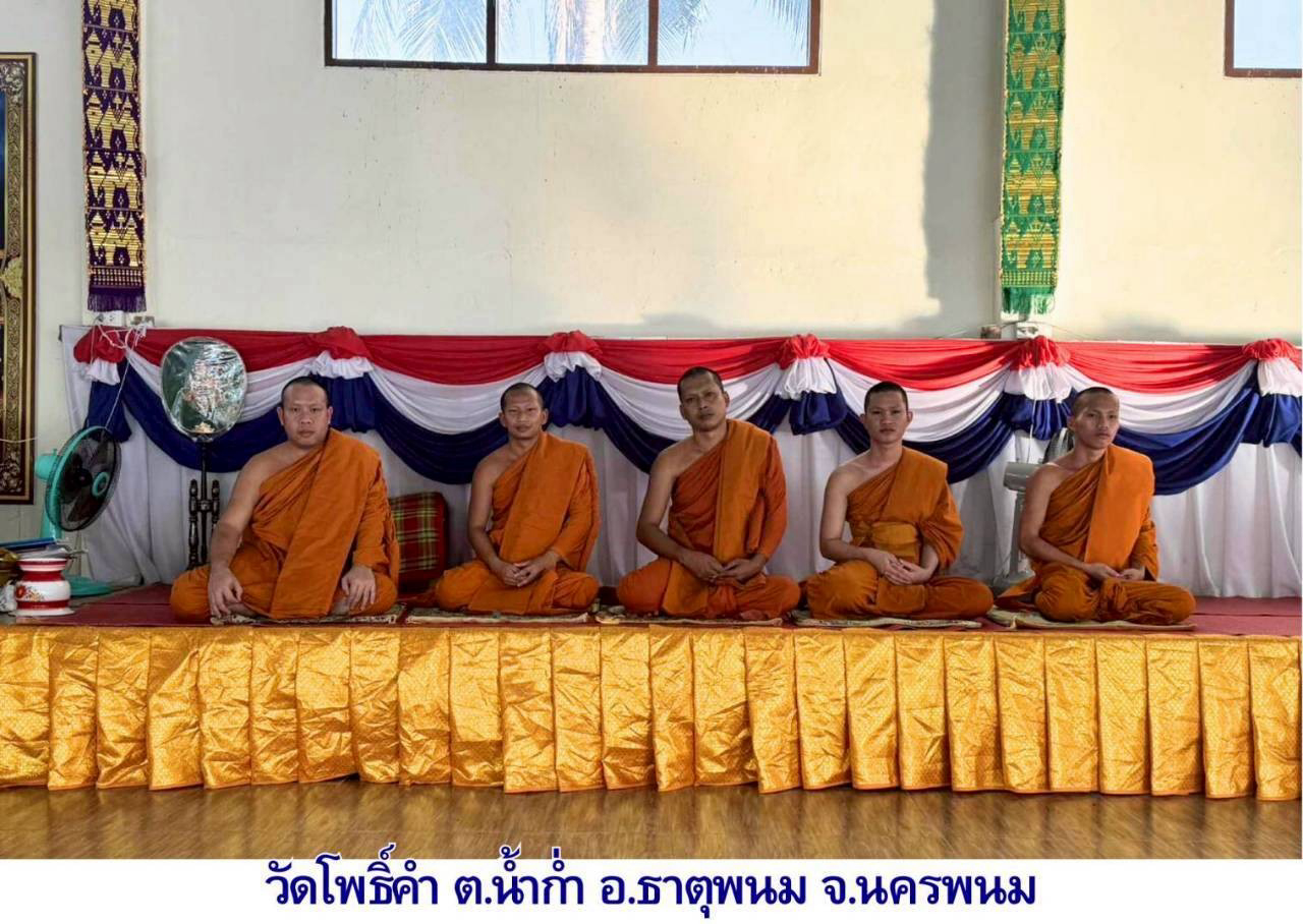 วัดโพธิ์คำ
