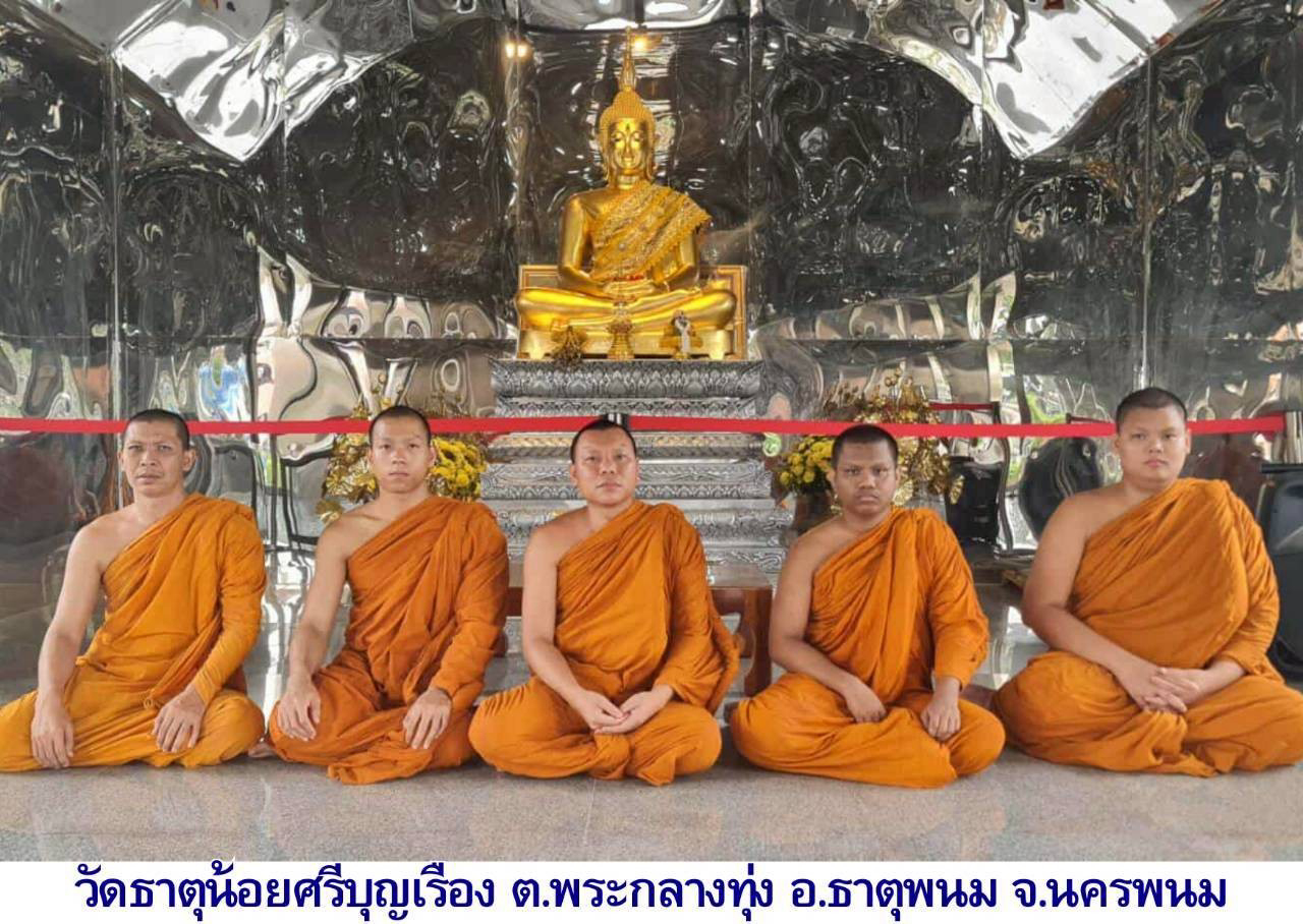 วัดธาตุน้อยศรีบุญเรือง