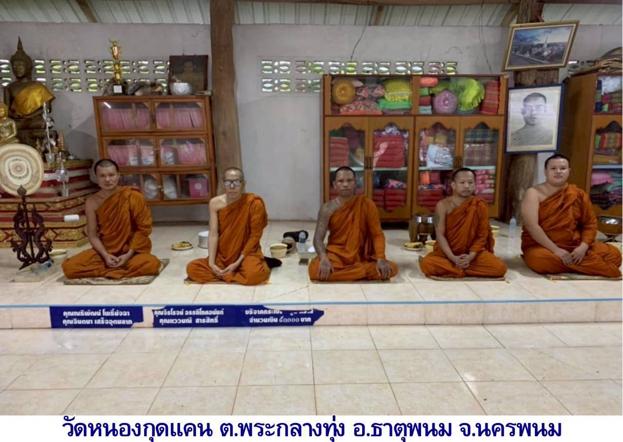 วัดหนองกุดแคน