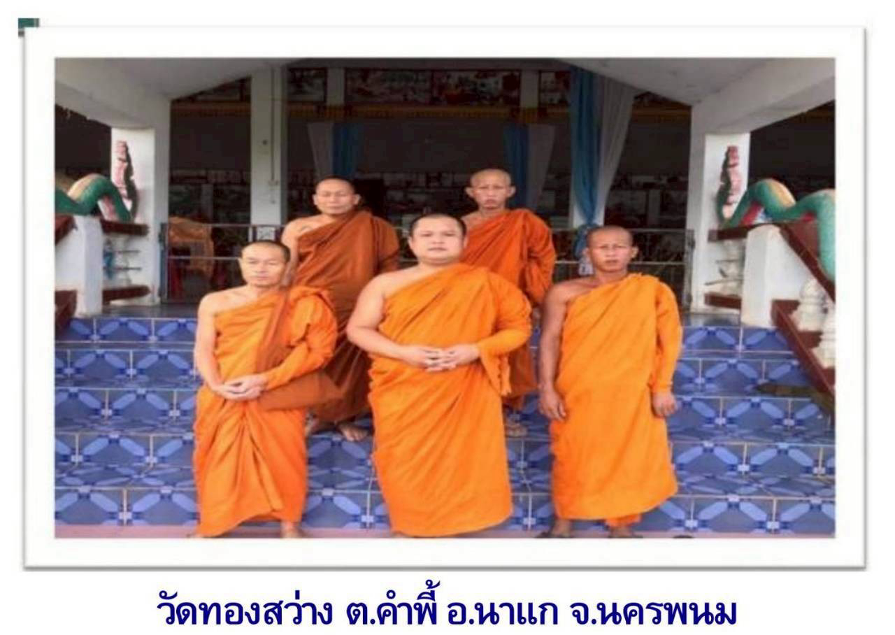 วัดทองสว่าง