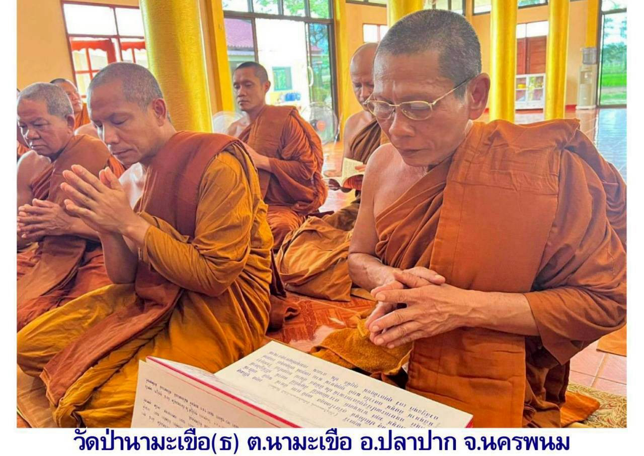 วัดป่านามะเขือ