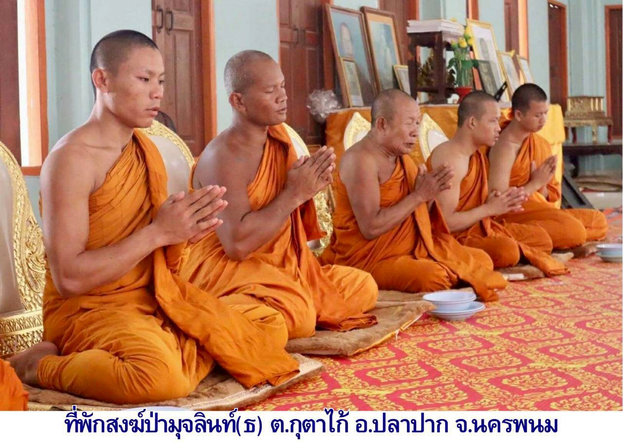 ที่พักสงฆ์ป่ามุจลินท์