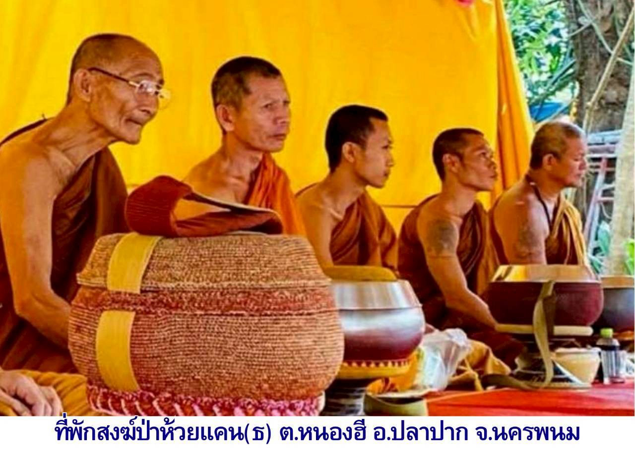 ที่พักสงฆ์ป่าห้วยแคน