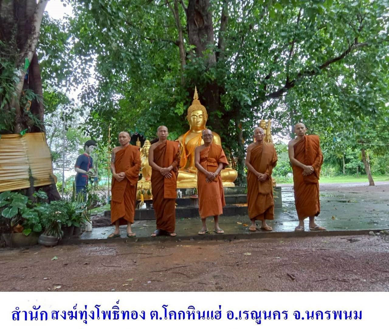 สำนักสงฆ์ทุ่งโพธิ์ทอง