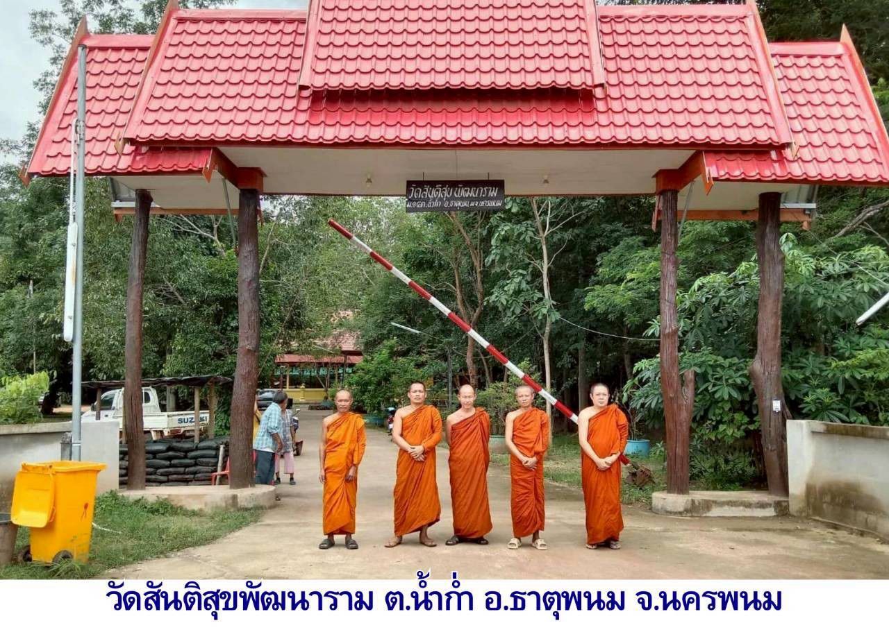 สำนักสงฆ์สันติสุขพัฒนาราม