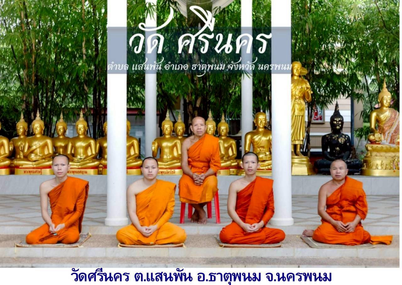 วัดศรีนคร