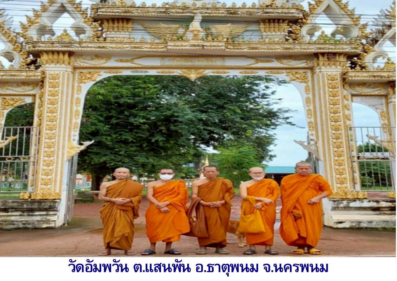 วัดอัมพวัน