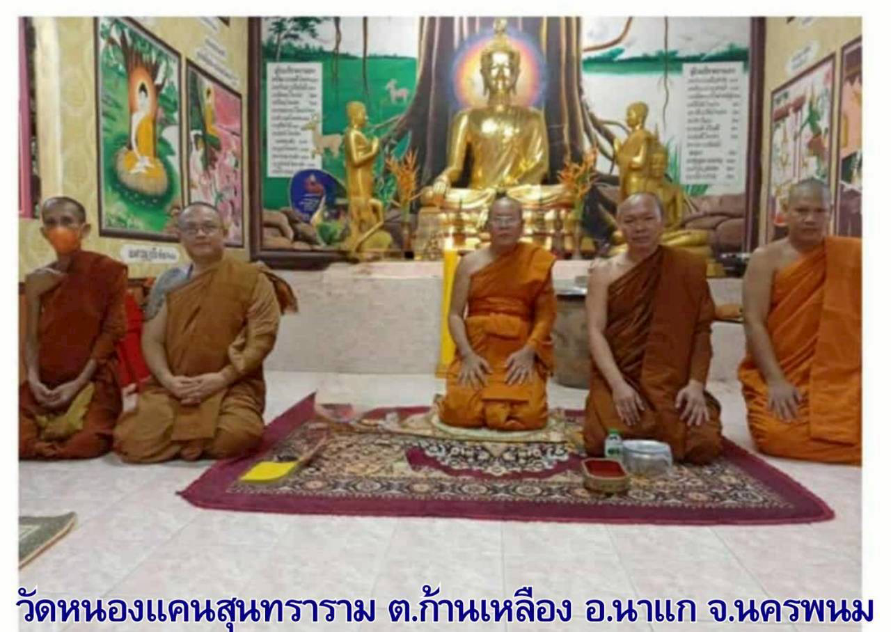 วัดหนองแคนสุนทราราม