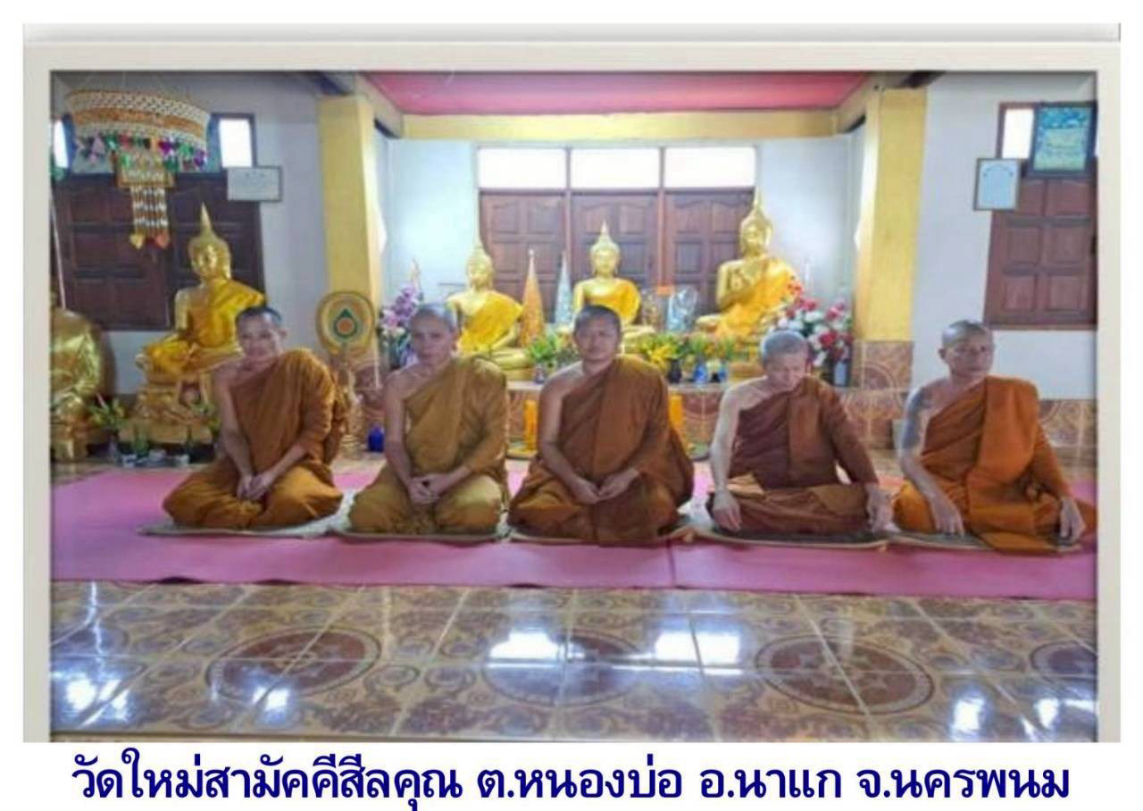 วัดใหม่สามัคคีสีลคุณ