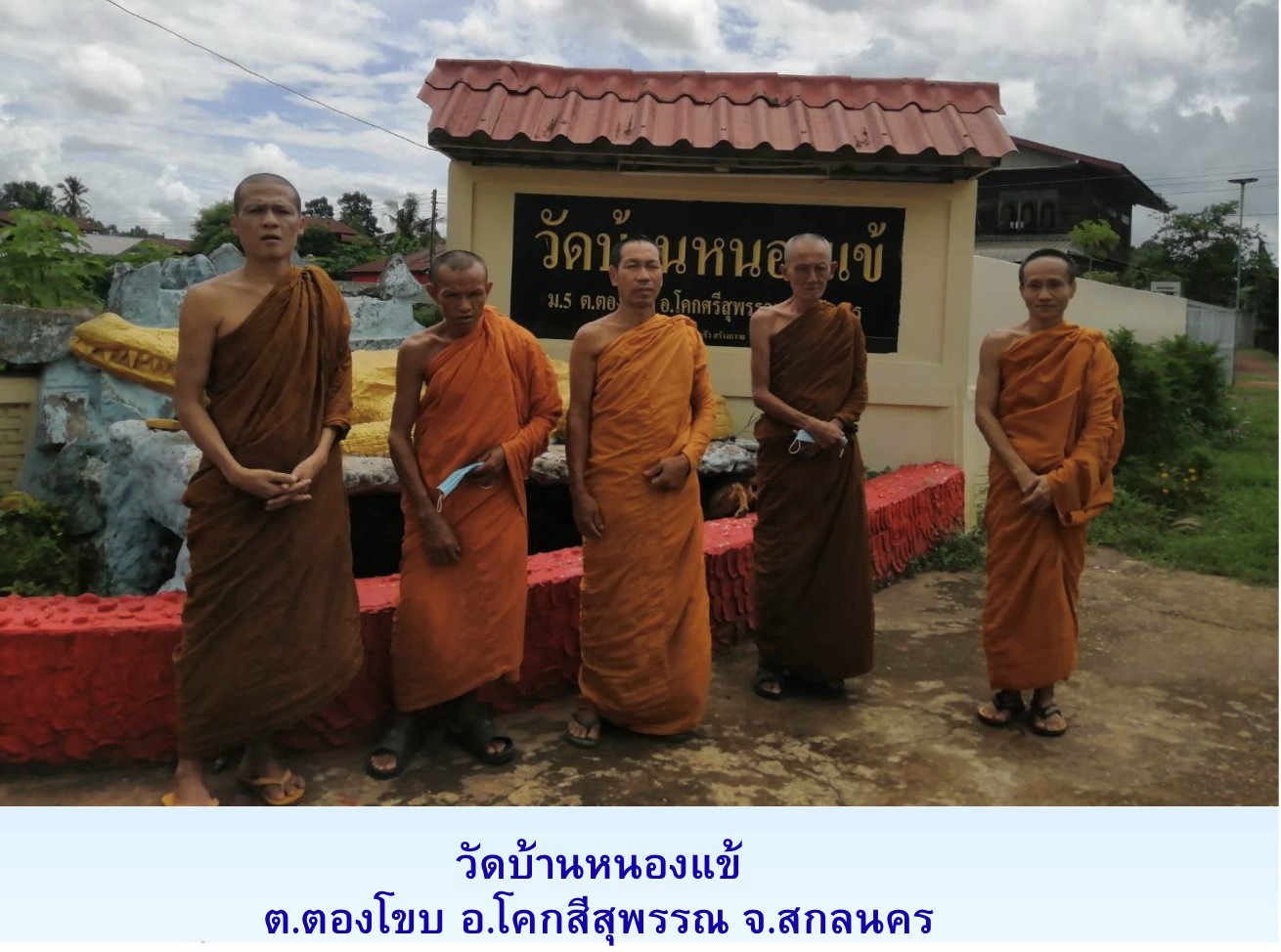 วัดบ้านหนองแข้