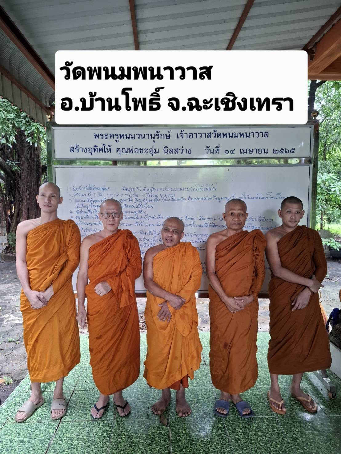 วัดพนมพนาวาส