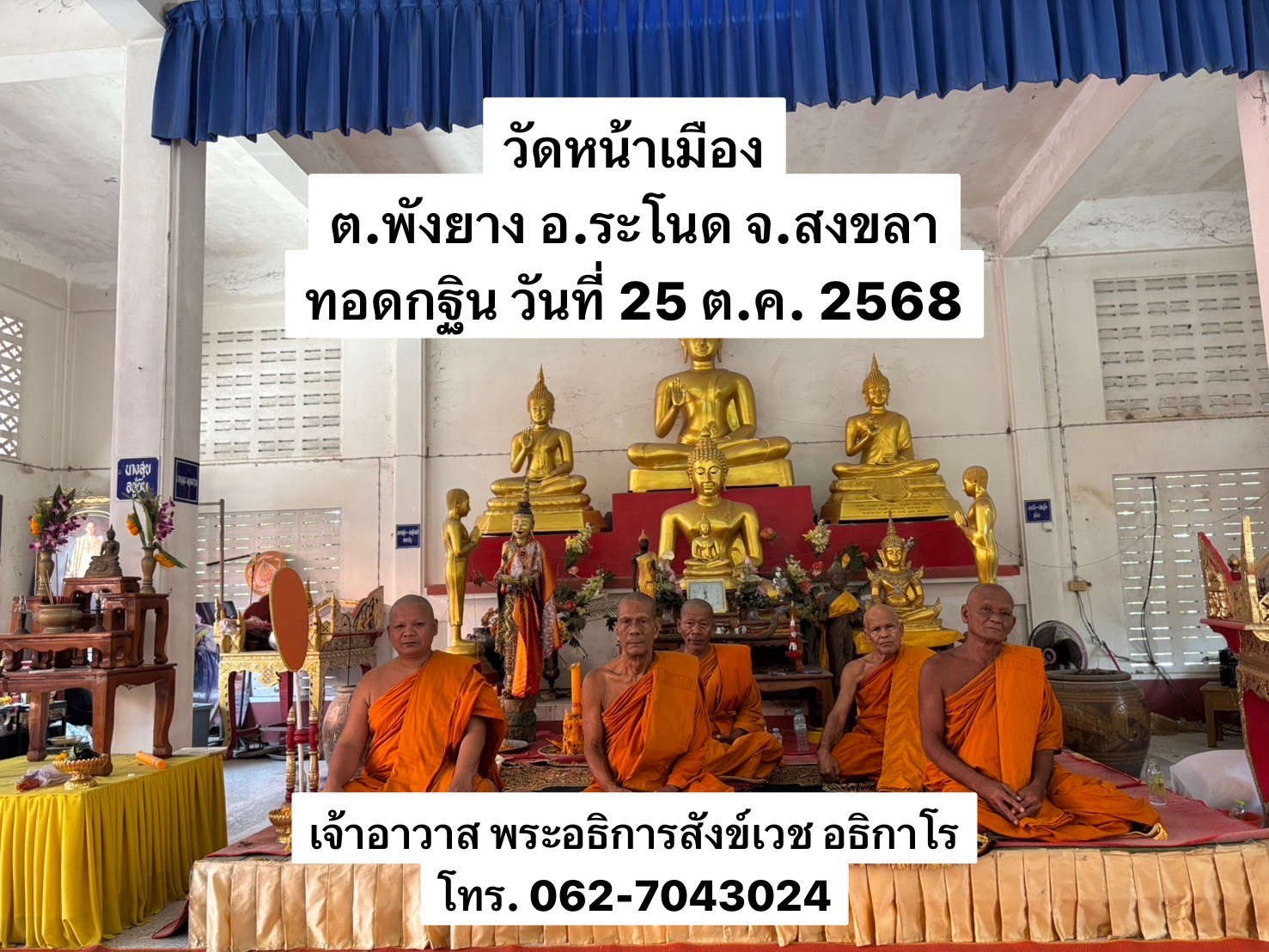 วัดหน้าเมือง