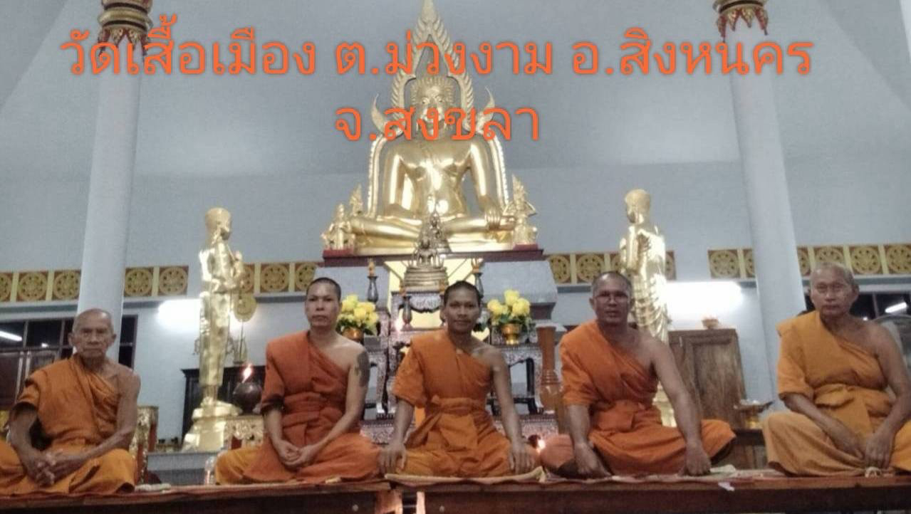 วัดเสื้อเมือง
