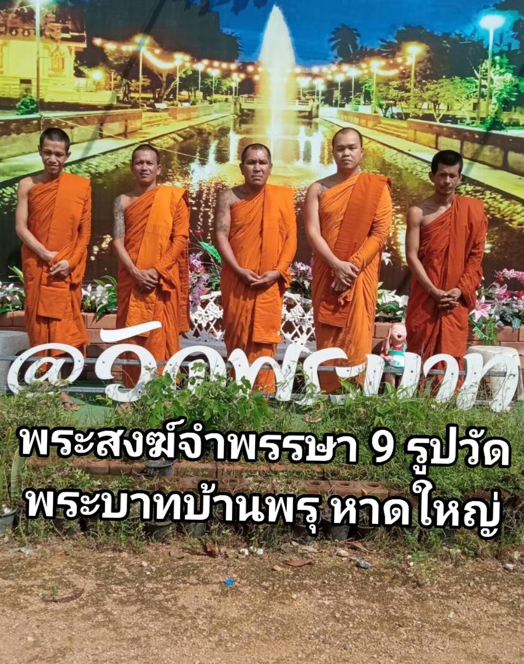 วัดพระบาท