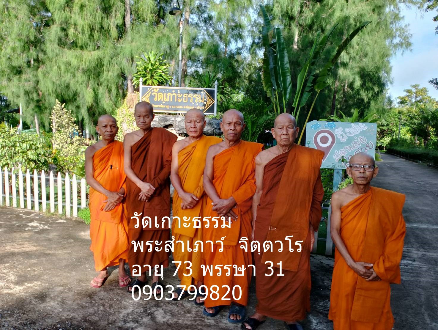 วัดเกาะธรรม