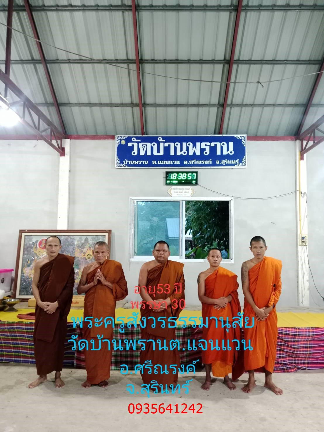วัดบ้านพราน