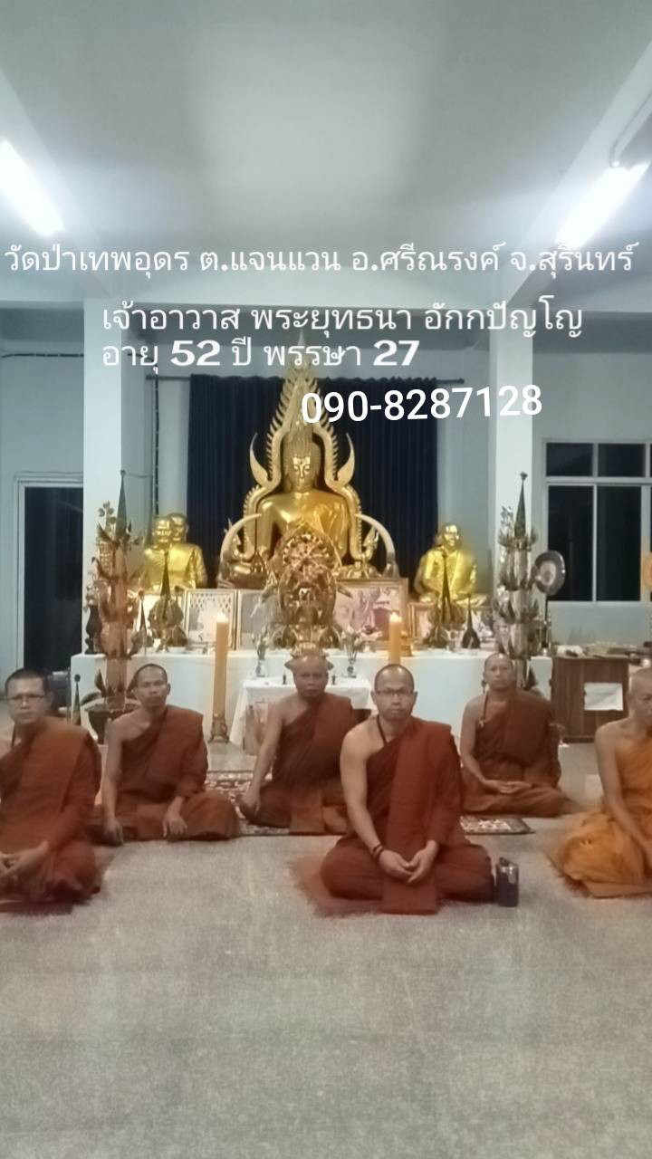 วัดป่าเทพอุดร