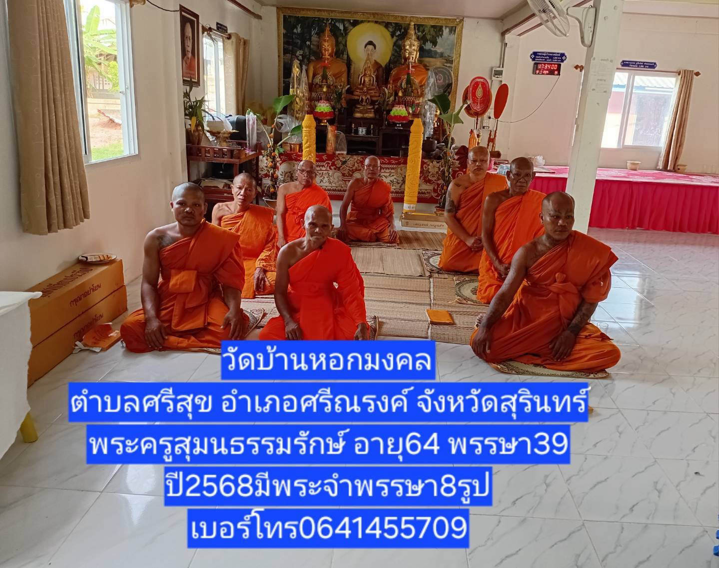 วัดบ้านหอกมงคล