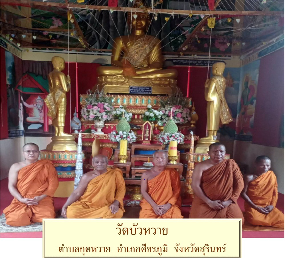 วัดบัวหวาย