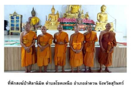 วัดป่าศิลานิมิตร