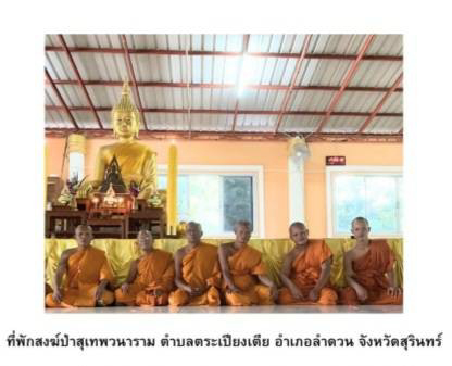วัดป่าสุเทพวนาราม