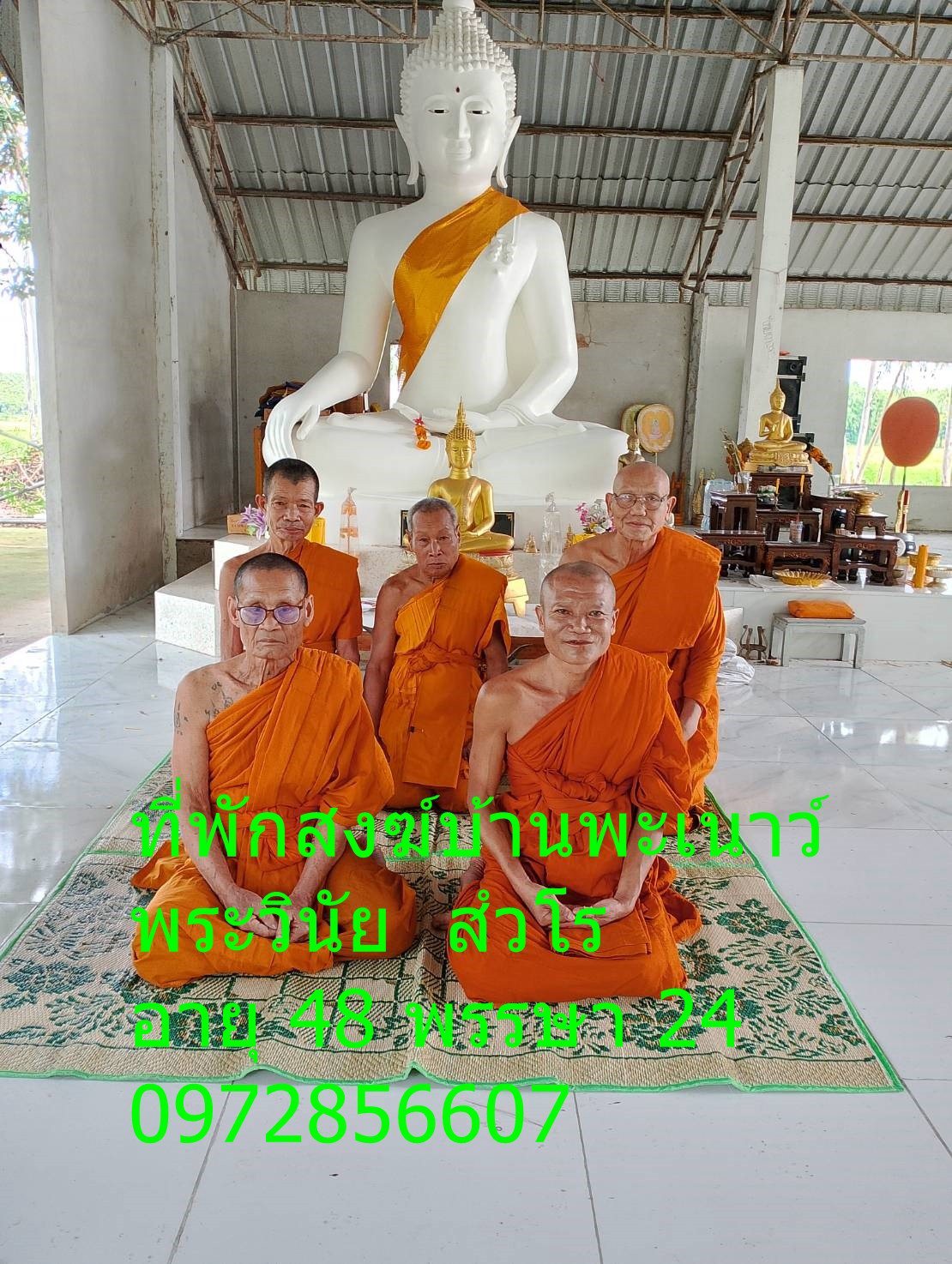 ที่พักสงฆ์บ้านพะเนา