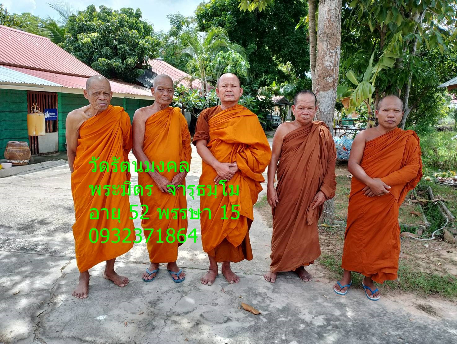 วัดรัตนมงคล