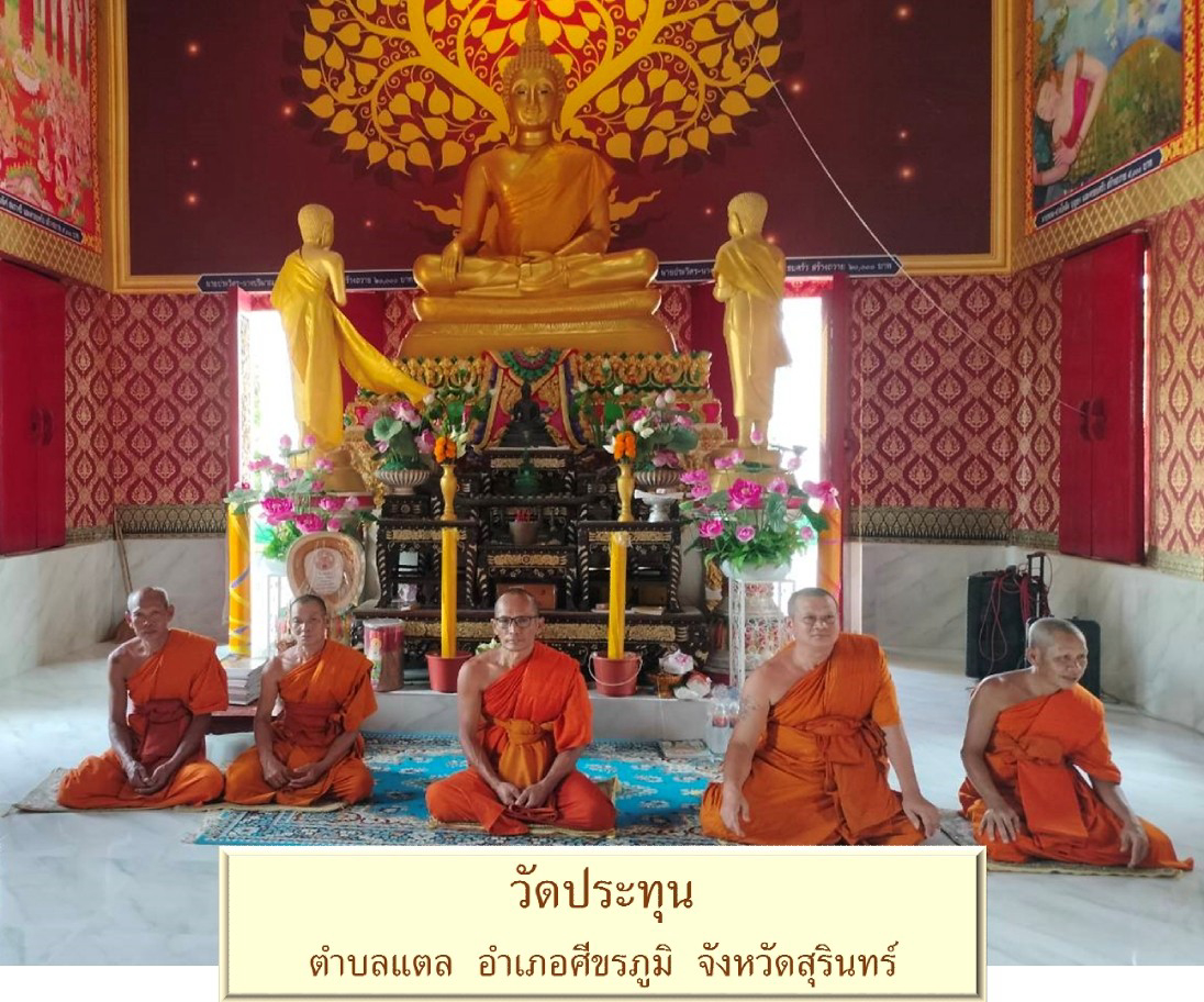วัดประทุน