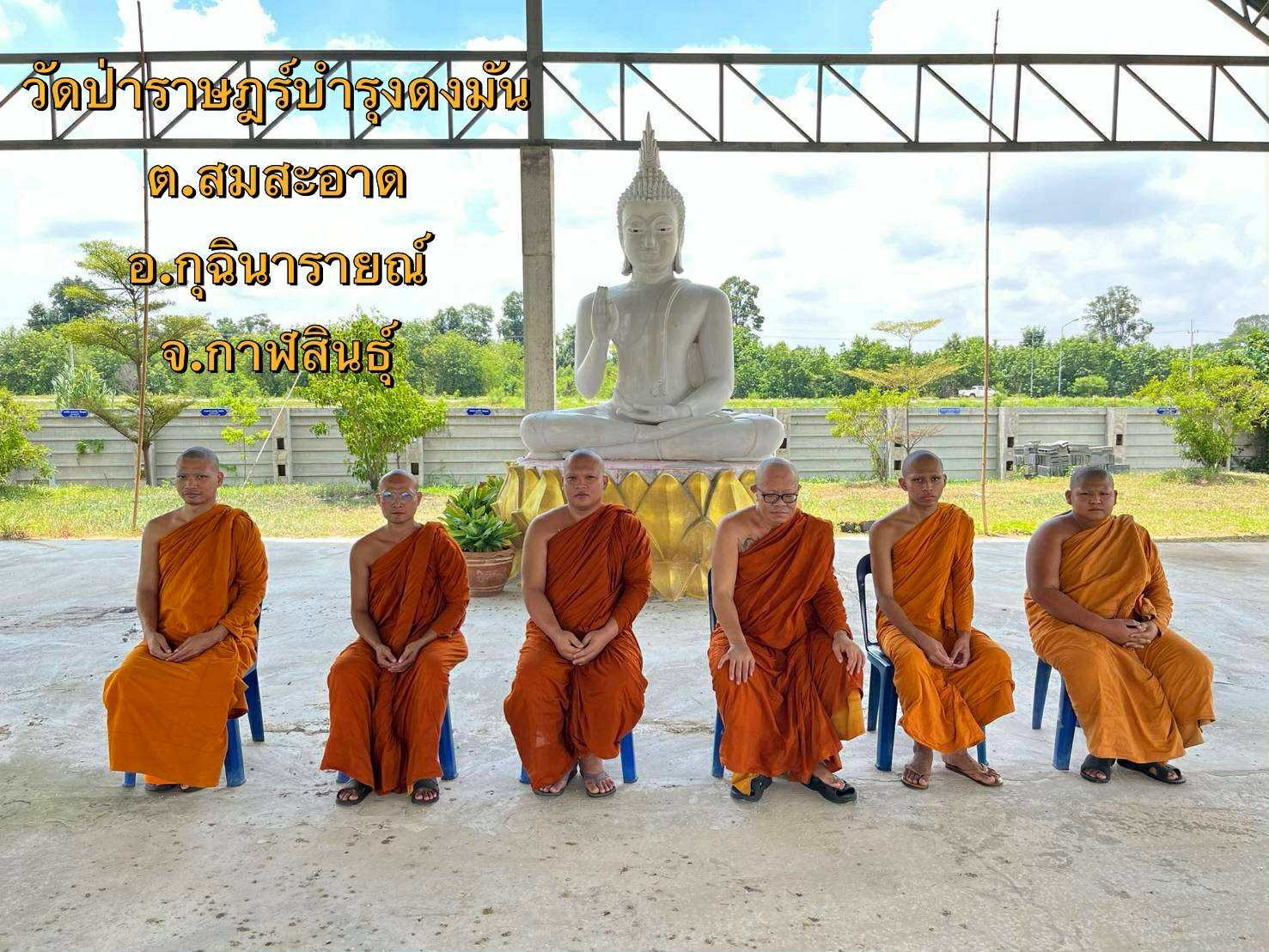 วัดป่าราษฎร์บำรุงคงมัน