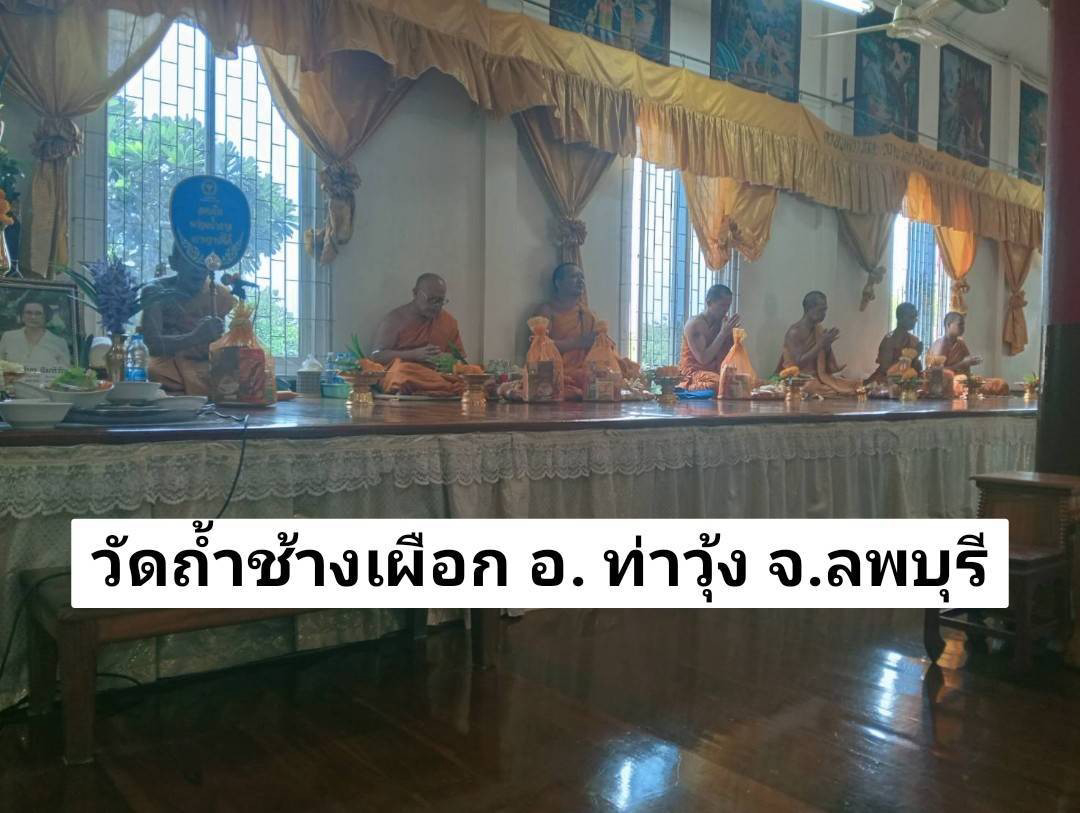 วัดถ้ำช้างเผือก