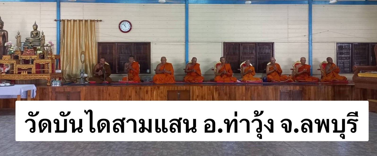 วัดบันไดสามแสน