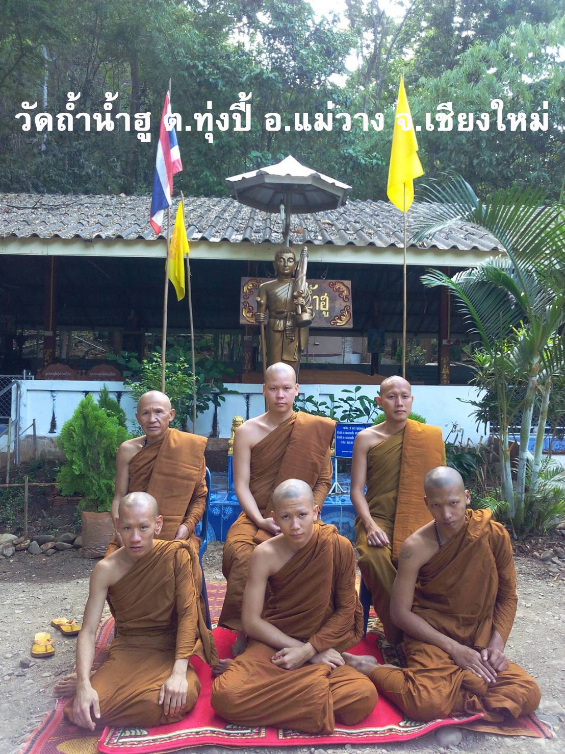 วัดถ้ำน้ำฮู