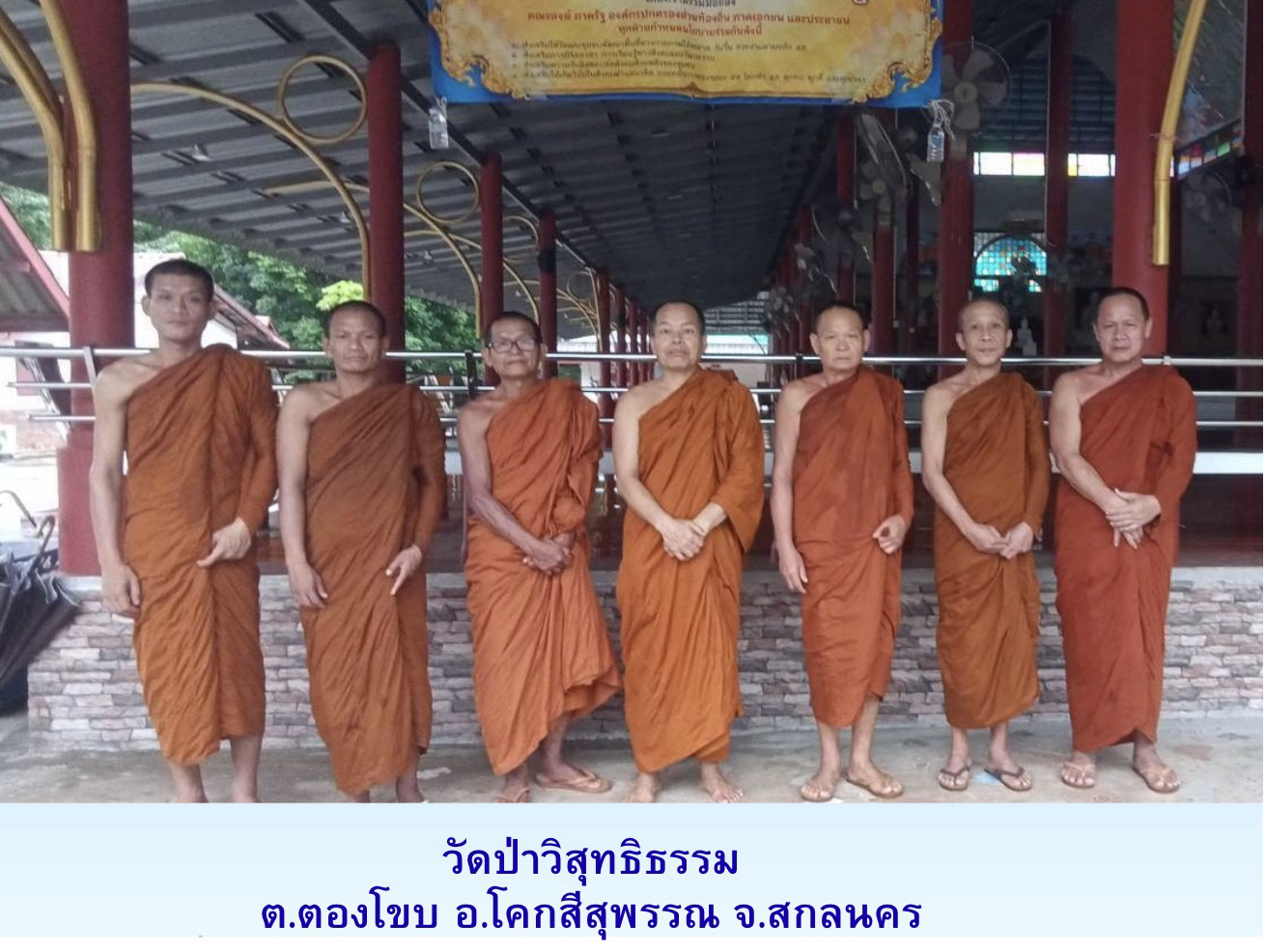วัดป่าวิสุทธิธรรม