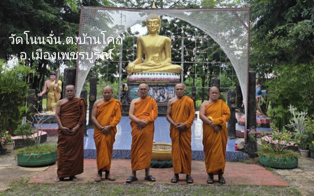 วัดโนนจั่น
