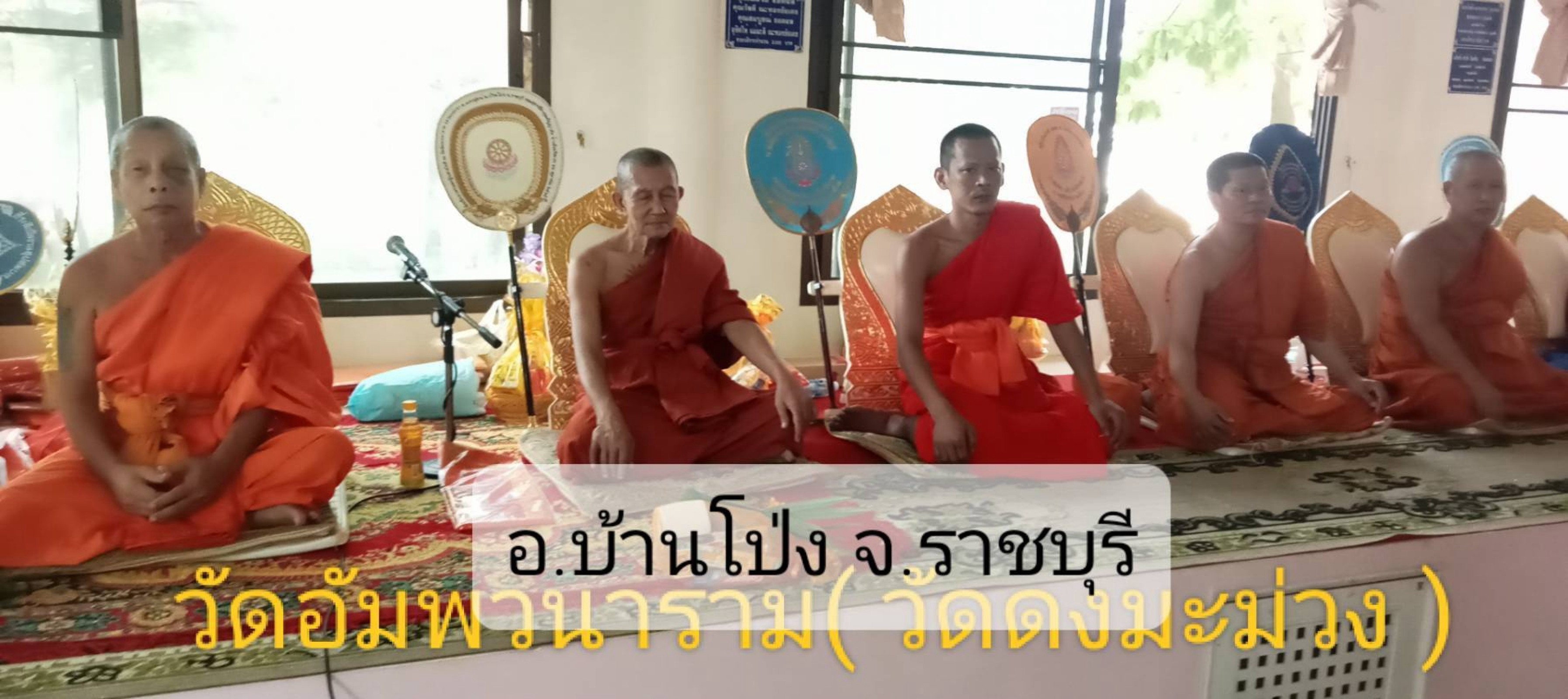 วัดอัมพวนาราม