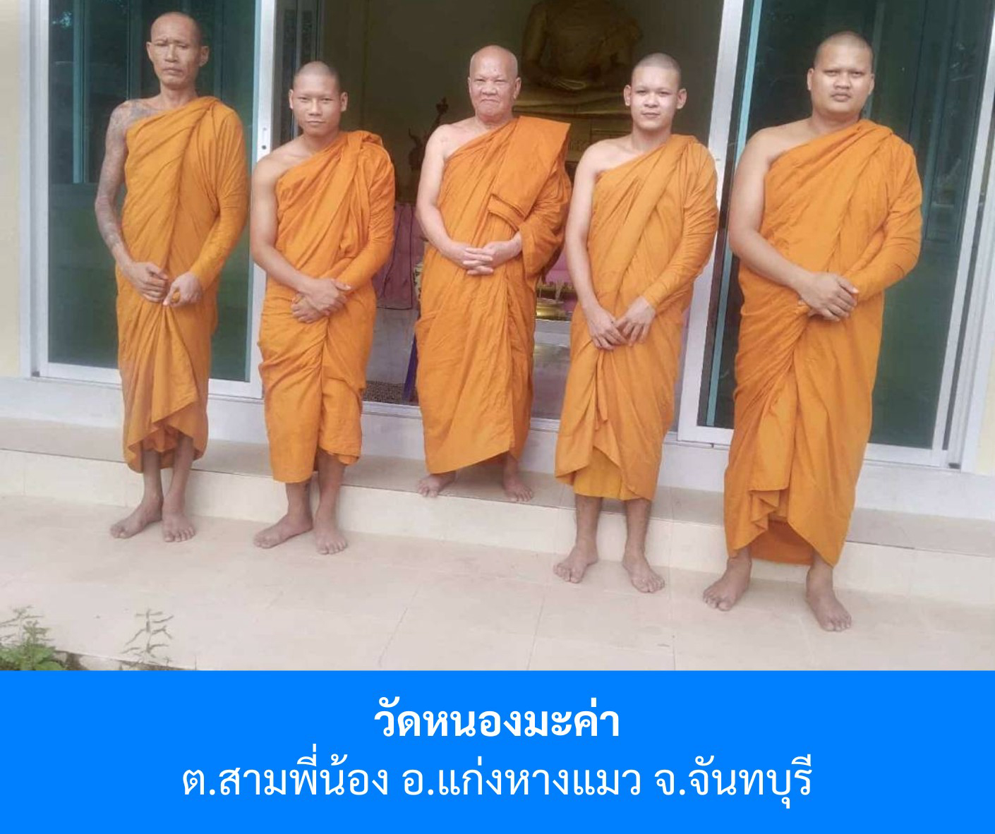 วัดหนองมะค่า