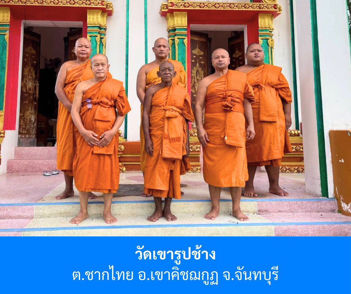 วัดเขารูปช้าง