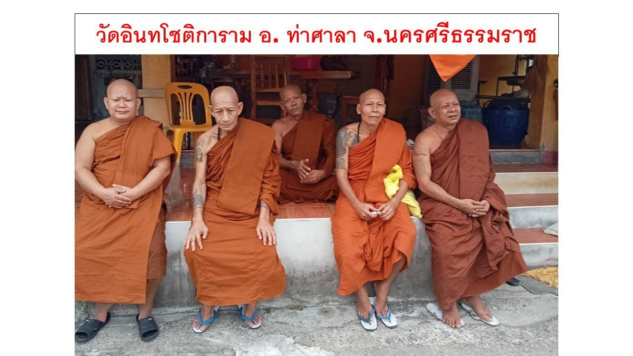 วัดอินทโชติการาม