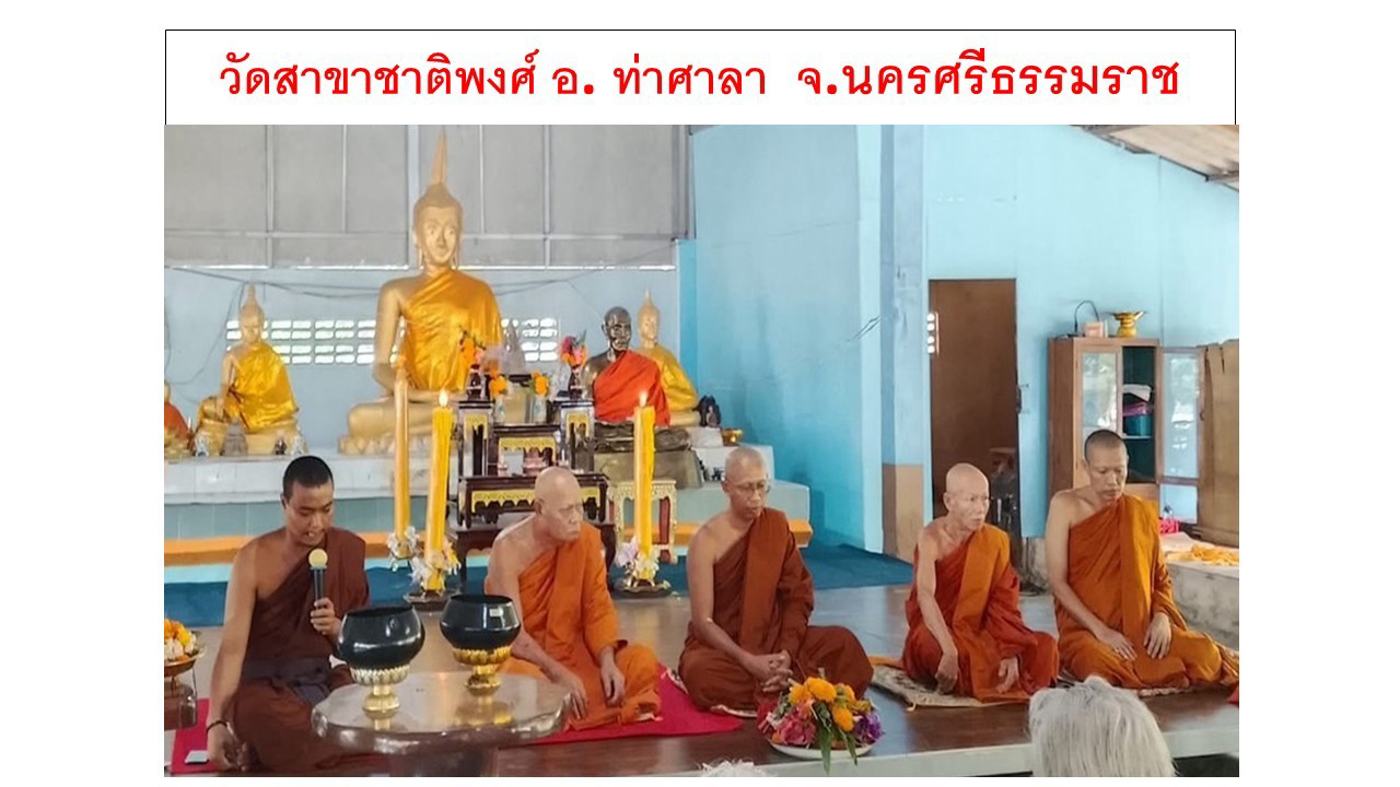 วัดสาขาชาติพงศ์
