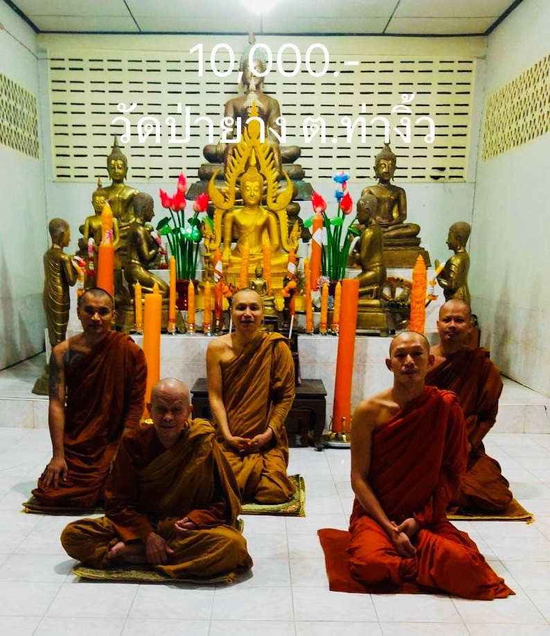 วัดป่ายาง