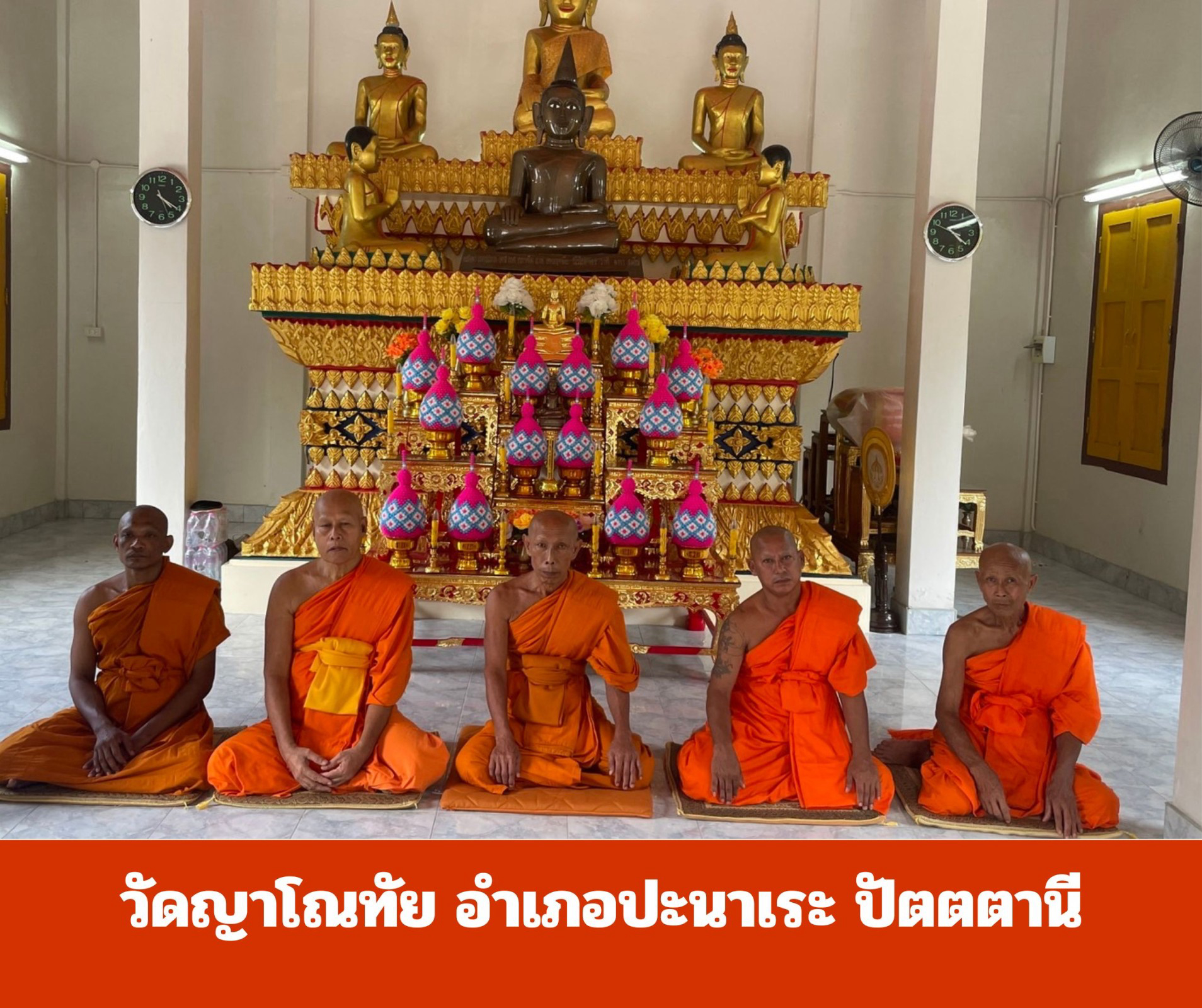 วัดญาโณทัย
