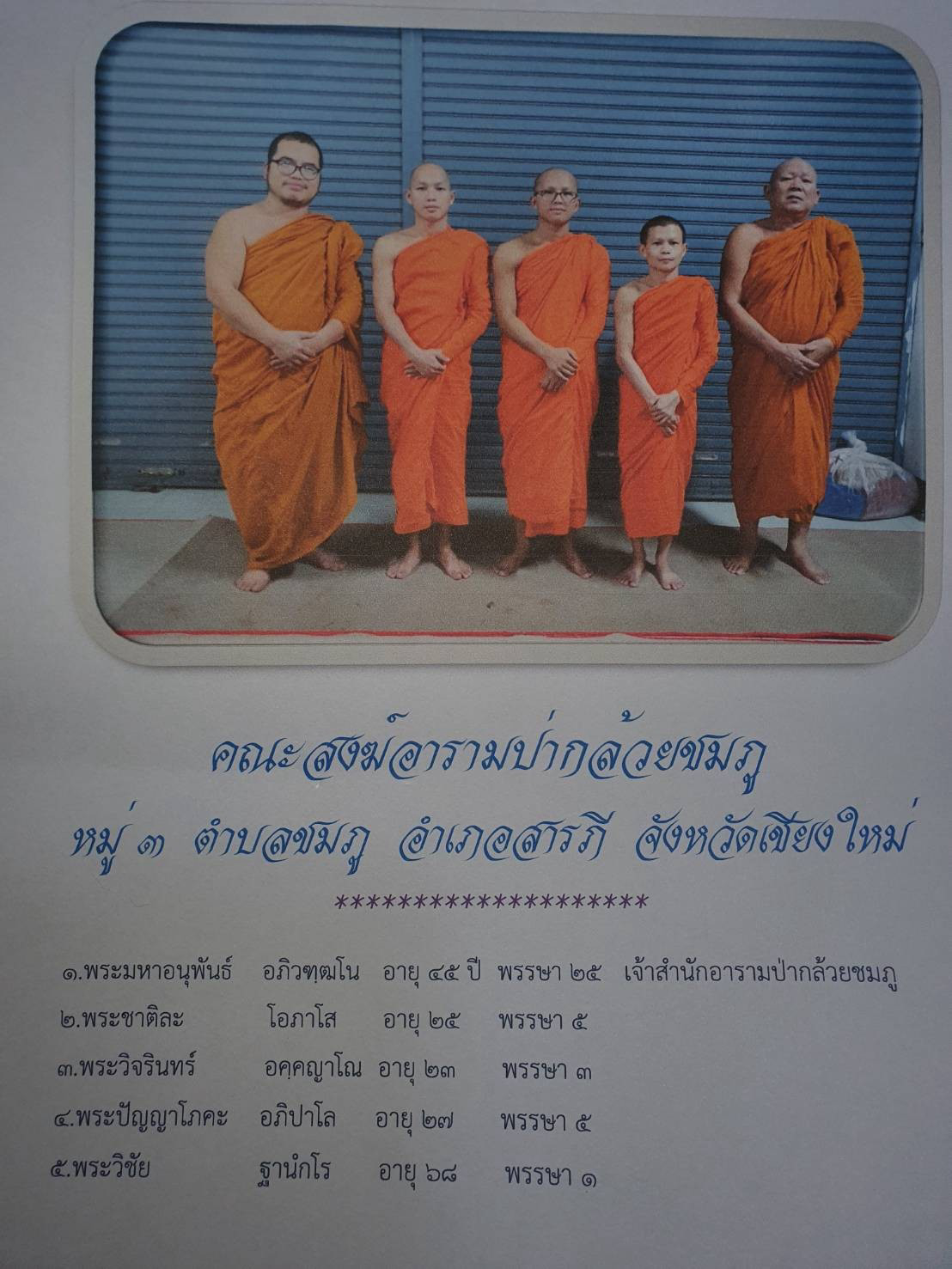 อารามป่ากล้วยชมภู