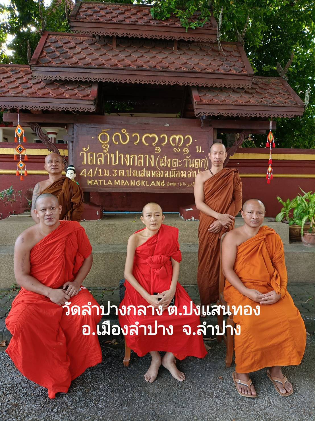 วัดลำปางกลาง