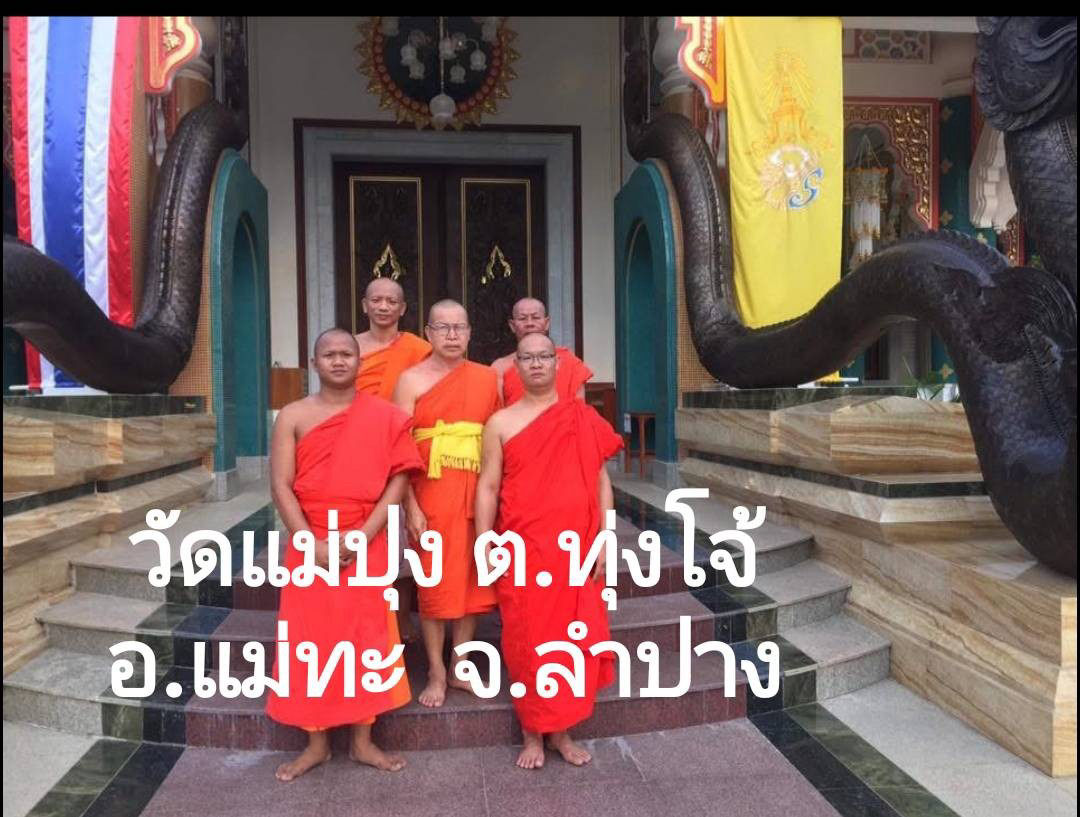 วัดแม่ปุง